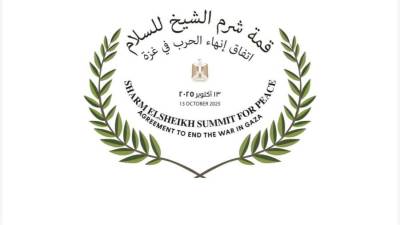 الرئاسة المصرية: قمة شرم الشيخ للسلام تنعقد الإثنين برئاسة السيسي وترامب ومشاركة قادة أكثر من 20 دولة