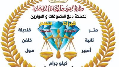 وزارة التموين مصلحة دمغ المصوغات والموازين تعتمد أول معمل X-RAY في مصر وأفريقيا والشرق الأوسط لفحص وتحليل الذهب