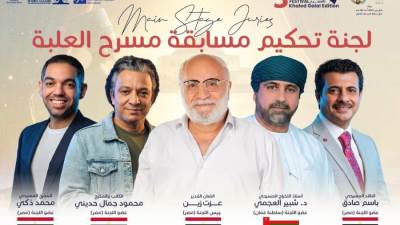 مهرجان المنيا الدولي للمسرح يعلن تشكيل لجنة تحكيم مسابقة"مسرح العلبة"في دورته الثالثة