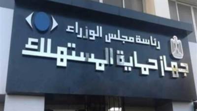 جهاز حماية المستهلك يُطمئن المواطنين بعدم تداول هذه السيارات في السوق المصري باعتبارها جديدة