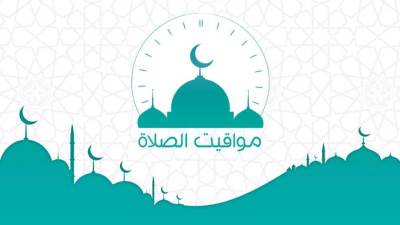 مواقيت الصلاة بالتوقيت الشتوي 2025 فى القاهرة والمحافظات