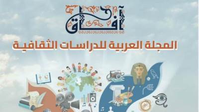 ضمن سلسلة "آفاق": إصدار جديد من "مركز المعلومات" يفتح فضاءً عربيًا للبحث والحوار الثقافي