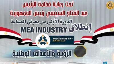 انطلاق فعاليات معرض ومؤتمر الصناعة والنقل معا لتحقيق التنمية المستدامة غداً الأحد الموافق 9 نوفمبر وحتى 11 نوفمبر الجاري