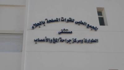 مجمع الجلاء الطبي للقوات المسلحة يستضيف خبير عالمي من 26 نوفمبر حتى 4 ديسمبر