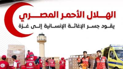 الهلال الأحمر المصري يقود جسر الإغاثة إلى غزة.. ومصر تواصل دعمها الإنساني
