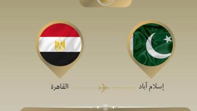 وزير الخارجية يتوجه إلى باكستان لبحث العلاقات الثنائية ومناقشة التطورات الإقليمية