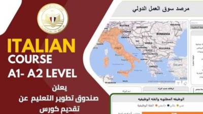 «تطوير التعليم بالوزراء» يعلن إطلاق برنامج مجاني لتعلم اللغة الإيطالية لتأهيل الشباب لسوق العمل الدولي