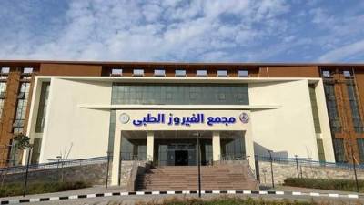 هيئة الرعاية الصحية تعلن نجاح مجمع الفيروز الطبي بمدينة الطور بمحافظة جنوب سيناء في الحصول على درجة الاعتماد القومية GAHAR