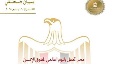 مصر تحتفل باليوم العالمي لحقوق الإنسان