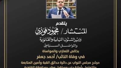وزير الشؤون النيابية ناعيًا النائب أحمد جعفر: شخصية وطنية مشهود له بحسن الخلق
