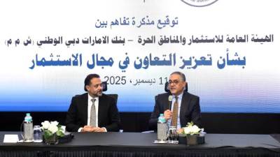 الهيئة العامة للاستثمار والمناطق الحرة وبنك الإمارات دبي الوطني يوقعان مذكرة تفاهم لتعزيز الاستثمار وترويج الفرص الاستثمارية في مصر