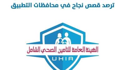 الهيئة العامة للتأمين الصحي الشامل ترصد قصص نجاح جديدة بمحافظات التطبيق خلال شهر نوفمبر