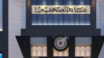 نقابة الصحفيين: احتفالية جوائز الصحافة المصرية 27 ديسمبر الجاري