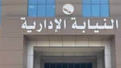 النيابة الإدارية تعلن مواعيد سحب وتقديم ملفات مسابقة معاون نيابة دفعة 2024
