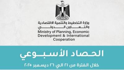 وزارة التخطيط تصدر الحصاد الأسبوعي لأنشطة وفعاليات الوزارة