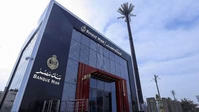 بنك مصر يعقد اجتماع «الألكو» غدًا لمراجعة أسعار العائد بعد قرار خفض الفائدة