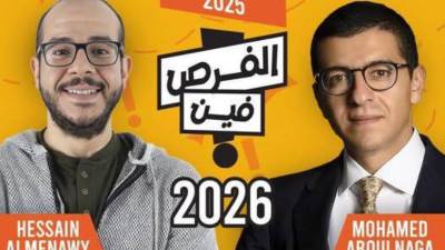 انطلاق النسخة السادسة من «الفرص فين؟» في 31 ديسمبر 2025