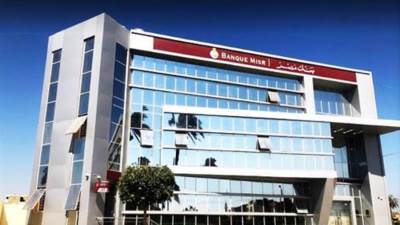 بنك مصر يحقق نموا ملحوظا بجميع قطاعات الأعمال فى عام 2025