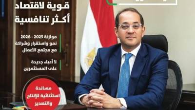 أول مجلة باسم وزارة المالية.. توثق مسار الثقة والشراكة مع مجتمع الأعمال 