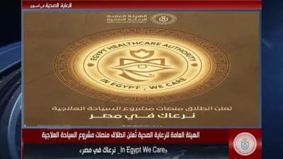الهيئة العامة للرعاية الصحية تواصل تقديم فيديو "الرعاية الصحية في أسبوع" لاستعراض إنجازاتها وأنشطتها