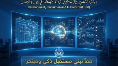 وزير العمل يعلن تدشين وحدة التطوير والابتكار والذكاء الاصطناعي لتعزيز العمل المؤسسي الإبداعي