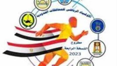 تحت رعاية رئيس الجمهورية.. وزارة الرياضة تطلق النسخة السادسة من أولمبياد المحافظات الحدودية