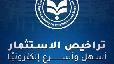 منصة تراخيص الاستثمار الرقمية… خطوة نحو تبسيط الإجراءات وتحفيز الاستثمار