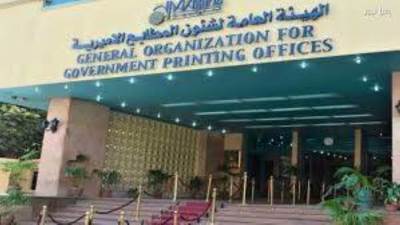 تعرف على أنشطة وخدمات الهيئة العامة لشئون المطابع الأميرية ودورها في تقديم خدمات للقطاعات الانتاجية والخدمية