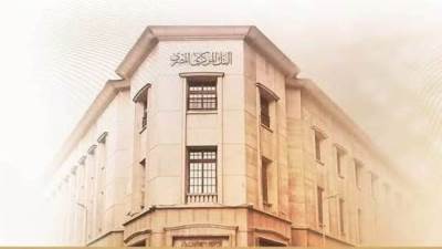 البنك المركزي المصري يقرر خفض نسبة الاحتياطي النقدي التي تلتزم البنوك بالاحتفاظ بها لدى البنك المركزي إلى 16% 