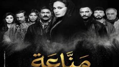 موعد عرض مسلسل مناعة الحلقة 3 والقنوات الناقلة