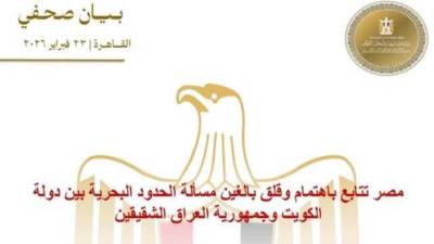 مصر تتابع باهتمام وقلق بالغين مسألة الحدود البحرية بين دولة الكويت وجمهورية العراق الشقيقين