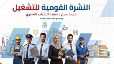 5188 فرصة عمل جديدة في نشرة التوظيف نصف الشهرية لوزارة العمل... والتقديم خلال مارس