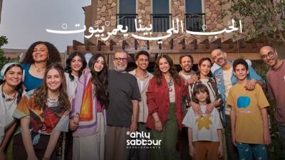 تحت شعار "الحب اللي بينا يعمر بيوت".. الأهلي صبور تطلق حملتها الدعائية لرمضان 2026