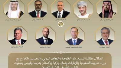 وزير الخارجية يواصل اتصالاته المكثفة مع الأطراف الإقليمية والدولية لخفض التصعيد بالمنطقة