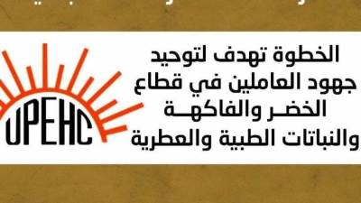 "الزراعة" تعلن فتح باب العضوية للاتحاد العام لمنتجي ومصدري الحاصلات البستانية لدعم المزارعين والمصدرين