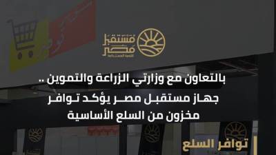 د. بهاء الغنام: السلع الأساسية متوفرة والمخزون الاستراتيجي آمن لضمان استقرار الأسواق