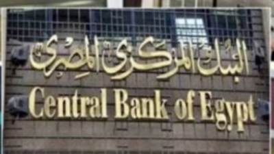 البنك المركزي يجتمع اليوم.. اعرف أعلى عائد على شهادات الادخار