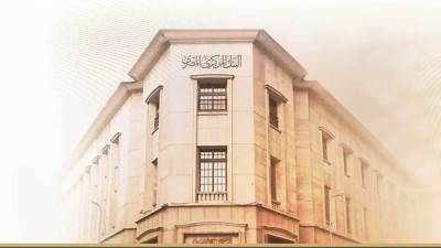البنك المركزي يثبت الفائدة.. والإيداع عند 19% والإقراض 20% في اجتماع أبريل