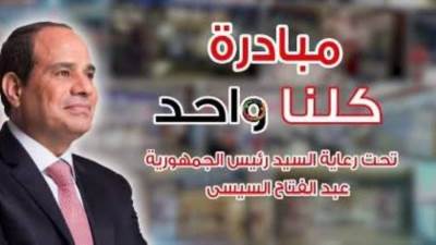 "الداخلية" تعقد لقاءً موسعًا مع كبار التجار والموردين ضمن مبادرة "كلنا واحد"