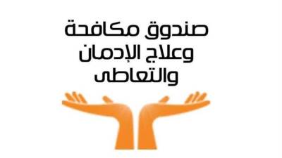 الأمم المتحدة تختار تجربة التطوع لصندوق مكافحة الإدمان في تنفيذ برامج الوقاية من تعاطي المخدرات لعرضها بمنتدى الشباب الدولي للمجلس الاقتصادي