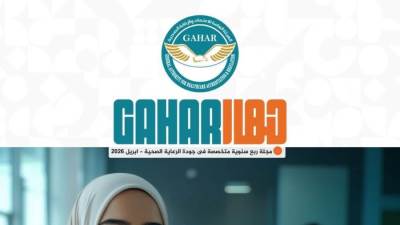 الهيئة العامة للاعتماد والرقابة الصحية تطلق "مجلة جهار" كأول مجلة متخصصة في جودة الرعاية الصحية في مصر