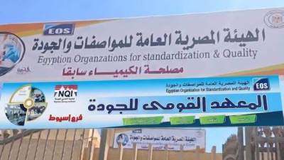 افتتاح فرع المعهد القومي للجودة بأسيوط لدعم تنمية الصعيد ورفع كفاءة الكوادر البشرية