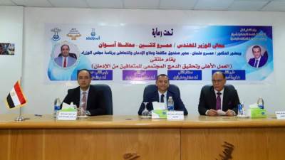 محافظ أسوان ومدير صندوق مكافحة الإدمان يشهدان فاعليات ملتقى إعادة دمج المتعافين في المجتمع من أبناء المحافظة
