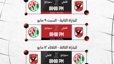 اتحاد السلة يعلن مواعيد مباريات نهائي دوري السوبر للسيدات