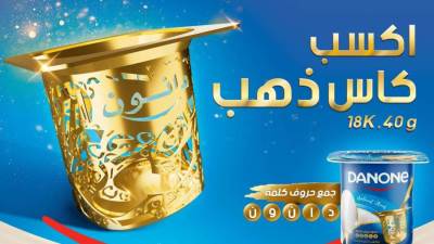 دانون مصر تُطلق مُسابقة الكأس الذهبي “Gold Cup”