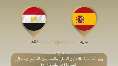 وزير الخارجية يتوجه إلى مدريد في زيارة ثنائية