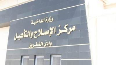 النيابة العامة تجري تفتيشا لمركز إصلاح وتأهيل وادي النطرون