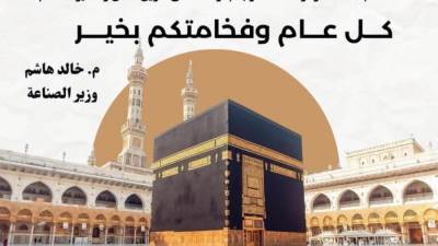 وزير الصناعة يهنئ الرئيس السيسي بمناسبة عيد الأضحى المبارك