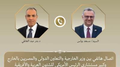 اتصال هاتفي بين وزير الخارجية وكبير مستشاري الرئيس الأمريكي للشئون العربية والأفريقية