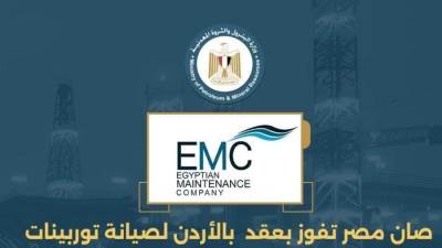 صان مصر تفوز بعقد بالأردن لصيانة توربينات شركة البوتاس العربية بقيمة 46 مليون يورو